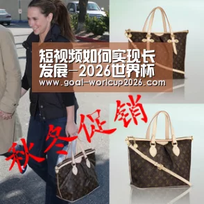 短视频如何实现长发展-2026世界杯买球官网app最新版(图1) 2026世界杯买球官网app最新版