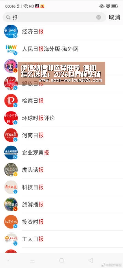 伊洛纳信仰选择推荐 信仰怎么选择:2026世界杯买球官网(图2) 2026世界杯买球官网app最新版