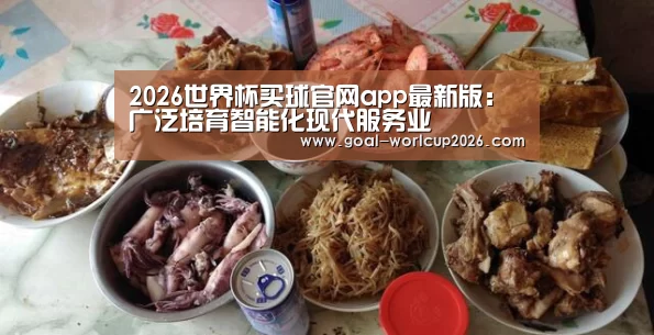 2026世界杯买球官网app最新版:广泛培育智能化现代服务业(图1) 2026世界杯买球官网app最新版