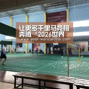 2026世界杯买球官网app最新版