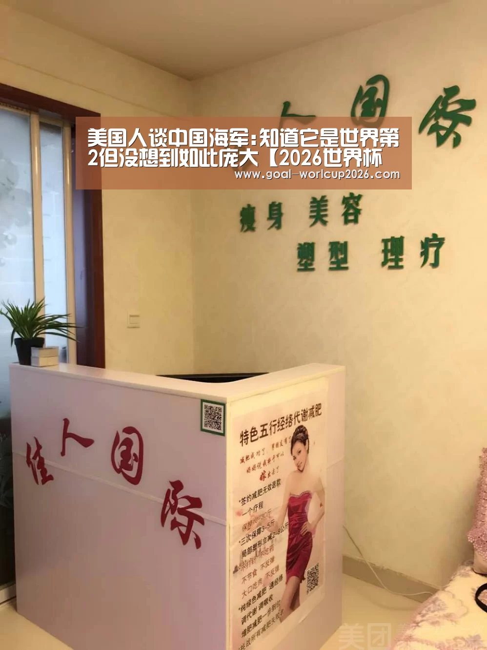 美国人谈中国海军:知道它是世界第2但没想到如此庞大【2026世界杯买球官网】(图1) 2026世界杯买球官网app最新版