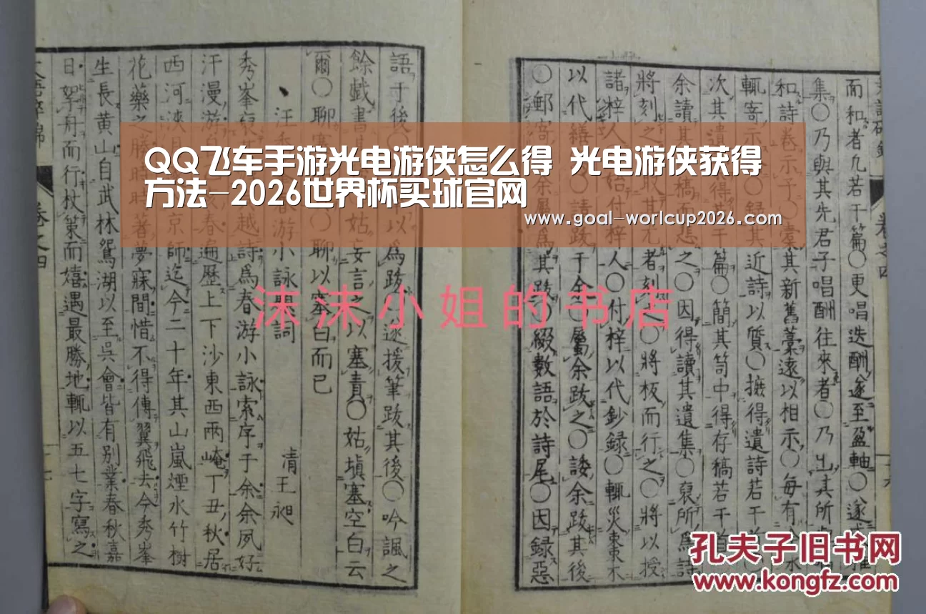 QQ飞车手游光电游侠怎么得 光电游侠获得方法-2026世界杯买球官网(图1) 2026世界杯买球官网app下载地址