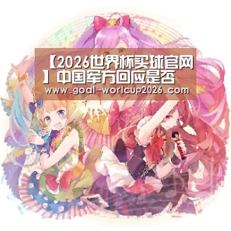 2026世界杯买球官网app下载地址