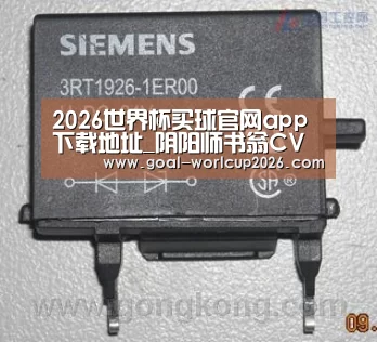 2026世界杯买球官网app最新版