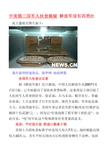 ‘2026世界杯买球官网app下载地址’江苏扬州出台新规加强道路交通安全管理 驾车吸烟罚50元(图3) 2026世界杯买球官网app最新版