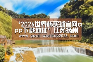‘2026世界杯买球官网app下载地址’江苏扬州出台新规加强道路交通安全管理 驾车吸烟罚50元(图1) 2026世界杯买球官网