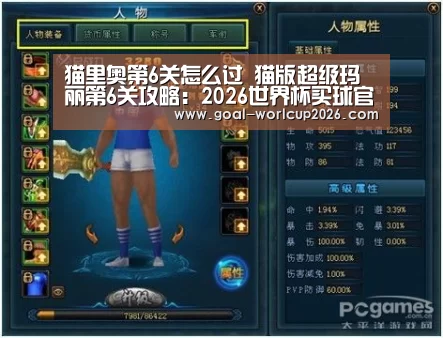 猫里奥第6关怎么过 猫版超级玛丽第6关攻略:2026世界杯买球官网app下载地址(图3) 2026世界杯买球官网app下载地址