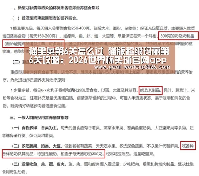 猫里奥第6关怎么过 猫版超级玛丽第6关攻略:2026世界杯买球官网app下载地址(图1) 2026世界杯买球官网app下载地址